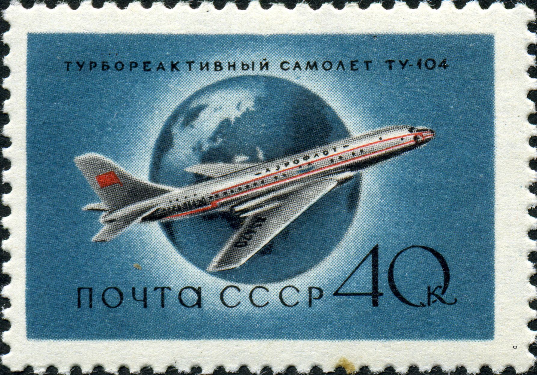 A Russian Tupolev Tu-104 Commemorative Stamp.