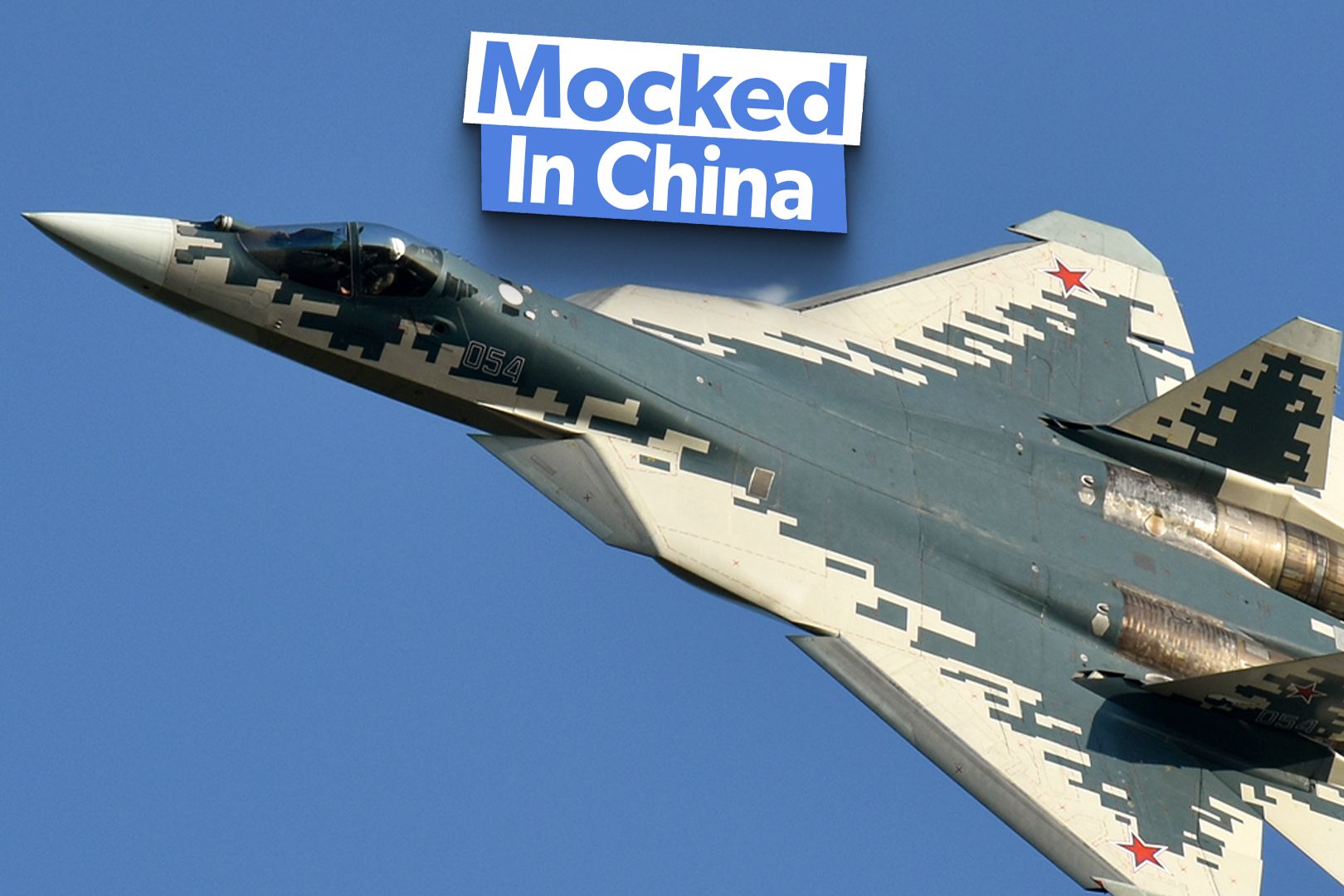 俄羅斯Su-57重刑飛行